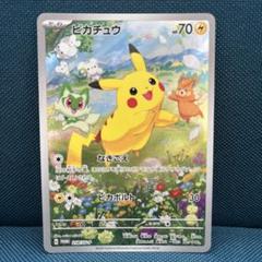 2025年最新】ピカチュウ ar ポケカの夏がキタの人気アイテム