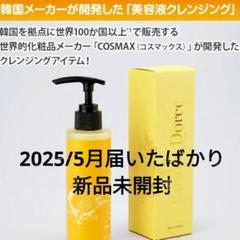 タイムセール　コスメドルチェ美容液クレンジング150ml2本セット Cosme Dorce コスメドルチェ 美容液クレンジング ザクロの実2本