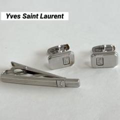 ✨美品✨　Yves Saint Laurent カフス　タイピン　セット　YSL イヴ・サンローラン YSL タイピン カフス セット メンズ