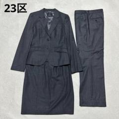 レディース☆23区☆美品　スカートスーツ　セットアップ　クリーニング済み　40 楽天市場】美品【中古】23区 スカートスーツ スーツ レディース