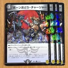 2025年最新】ボーンおどりチャージャー スリーブの人気アイテム