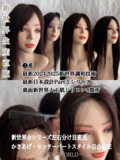 2025年最新】新世界ウィッグの人気アイテム - メルカリ