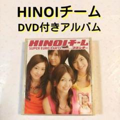 HINOIチーム 『 SUPER EURO PARTY 』【未開封】 HINOIチーム 『 SUPER EURO PARTY 』【未開封】