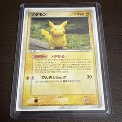 ポケモンカードゲーム メタモン メタモる 2枚セット ピカチュウ