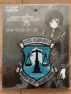マブラヴ トータル・イクリプス 国連軍作戦試験部隊章ワッペン；MUV-LUV