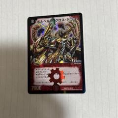 2025年最新】ボルベルグ・クロス・ドラゴンの人気アイテム