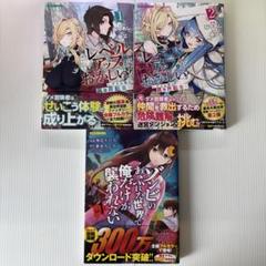 俺のレベルアップがおかしい + ゾンビのあふれた世界で俺だけが襲われない