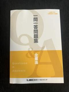 2025年最新】lec 一問一答 会計士の人気アイテム - メルカリ