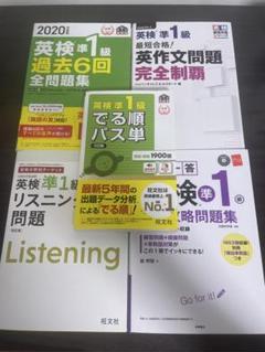 英検準1級 対策セット