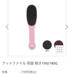 【新品】フットファイル　かかとやすり3本セットのサムネイル