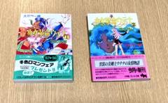 【希少】少女革命ウテナ 小説 蒼の双樹＆翠の想い 大河内一楼 m21378487537_1.jpg?1711106239