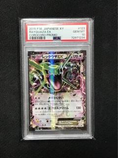 【美品・psa10】希少　レックウザex プロモ　コロコロバージョン PSA10 レックウザEX コロコロ 付録 PROMO XYシリーズプロ