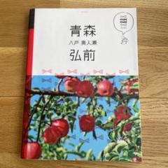 manimani マニマニ　青森 弘前 八戸 奥入瀬
