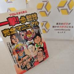 2025年最新】プロレス技 本の人気アイテム - メルカリ