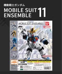 MOBILE SUIT ENSEMBLE 11 武器 3個セット