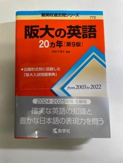 2025年最新】阪大受験の人気アイテム - メルカリ