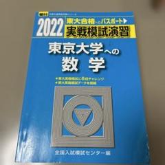 【オンライン限定商品】  2025年最新】東大模試過去問の人気アイテム メルカリ - 語学・辞書・学習参考書