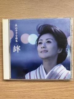 長山洋子　CDまとめ売り！ 長山洋子 演歌 8センチ 8cmシングル CD 歌謡曲 まとめ カラオケ