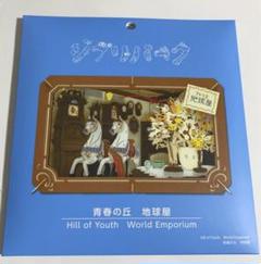 ジブリパーク 青春の丘　限定品　耳をすませば　地球屋　地球屋ノート　新品未開封 m21382297652_1.jpg?1748042573
