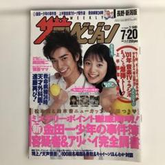 安いザ・テレビジョン 浜崎あゆみの通販商品を比較
