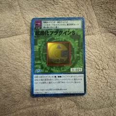 旧デジモンカード St-431 超進化プラグインS