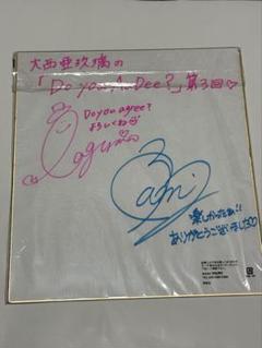 大西亜玖璃 直筆サイン入り限定クリアファイル 大西亜玖璃 直筆サイン入りクリアファイル - メルカリ