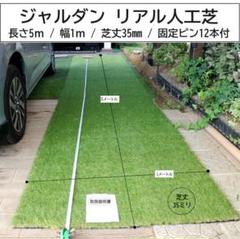 2025年最新】人工芝 ジャルダンの人気アイテム - メルカリ