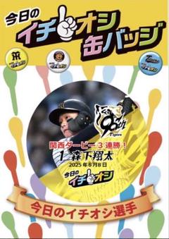阪神タイガース 森下翔太選手多め キーホルダー・缶バッジ Amazon.co.jp: 阪神タイガース 缶バッジ（顔）#1 森下翔太