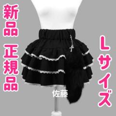 Lサイズ 正規品 DimMoire チャーム付きフリルミニスカート