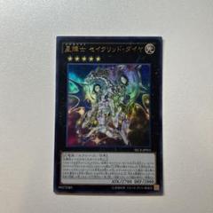2025年最新】星輝士 セイクリッド・ダイヤの人気アイテム - メルカリ