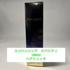 グローバルミルボン エンハンシング　ビバシティエッセンス 180mlのサムネイル
