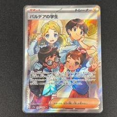 SR パルデアの学生 買取 | [SV4a] ハイクラスパック シャイニー