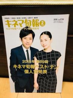 キネマ旬報 16年 月下旬 キネマ旬報ベスト テン発表特別号 No 171の中古 未使用品を探そう メルカリ