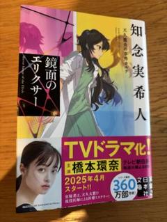 アニメ化 知念実希人 サイン本 GAzqRbdbEAAnFbI.jpg