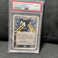ポケカ R団のライコウex ホロ psa10 R団のライコウex PSA10 バトルロード プロモ #026 026 - メルカリ
