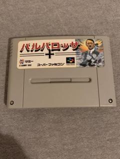 2025年最新】バルバロッサ スーパーファミコンの人気アイテム