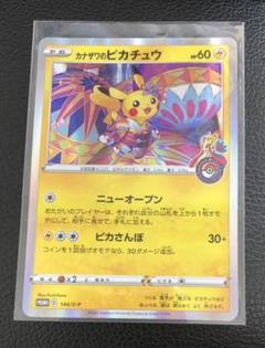 カナザワのピカチュウの中古/未使用品 - メルカリ カナザワのピカチュウの中古/未使用品 - メルカリ