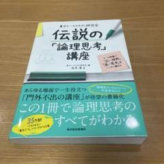 東大ケーススタディ研究会伝説の「論理思考」講座 : ケース問題で「広い視野」「…