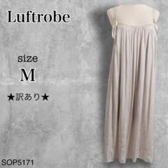 ★訳あり★ ルフトローブ ワンピース ロング丈 キャミソールワンピース シンプル