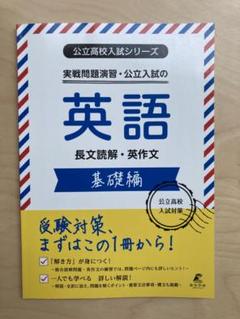 公立高校入試 英語 基礎編