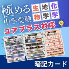 地理2点セット　暗記カード　中学受験　サピックス　予習シリーズ 理科3点セット暗記カード中学受験サピックスコアプラス予習シリーズ
