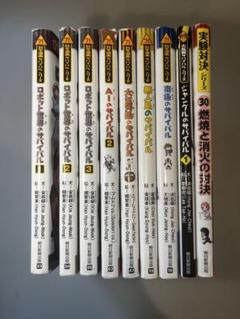 科学漫画 サバイバルシリーズ 他 9冊セット - メルカリ