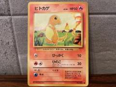 【美品・初版】ヒトカゲ 初期ヒトカゲの通販 smlco56412（26045280） | magi