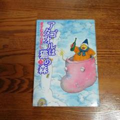 【希少‼︎】【最終巻付き】アタゴオルは猫の森 16.17.18巻 全巻初版セット アタゴオルは猫の森 全18巻完結セット