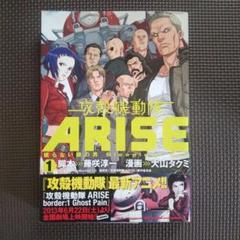 攻殻機動隊 〜 ARISE 16巻 セット 中古 アンソロジー 全巻 衣谷遊 2025年最新】攻殻機動隊 全巻の人気アイテム - メルカリ