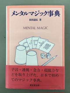 カードマジック辞典の中古/未使用品 - メルカリ