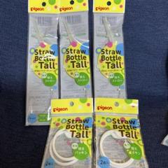 お得☆未開封☆pigeon ☆ストローボトルトール 3本、替えパッキン4こ