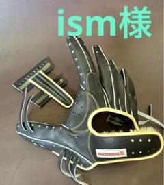 ism様　半製品グラブ　オーダー　グラブレースDIY ism様半製品グラブオーダーグラブレースDIY