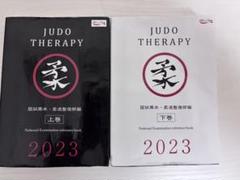 柔道整復師 教科書 14冊セット（＋過去問 黒本） 柔道整復師 教科書セット ＋ 黒本 ＋ 過去問 ＋ 他、生理、解剖学
