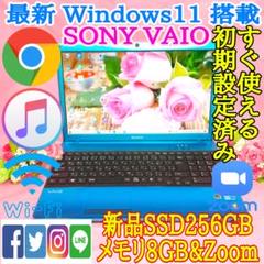 美品/大人気SONY/VAIO/新WIN11/新品SSD256G/8GB★